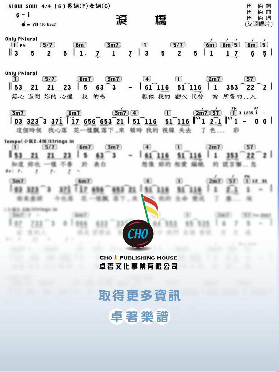 淚橋